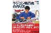 【蔵出し品】 ラジコン飛行機の作り方