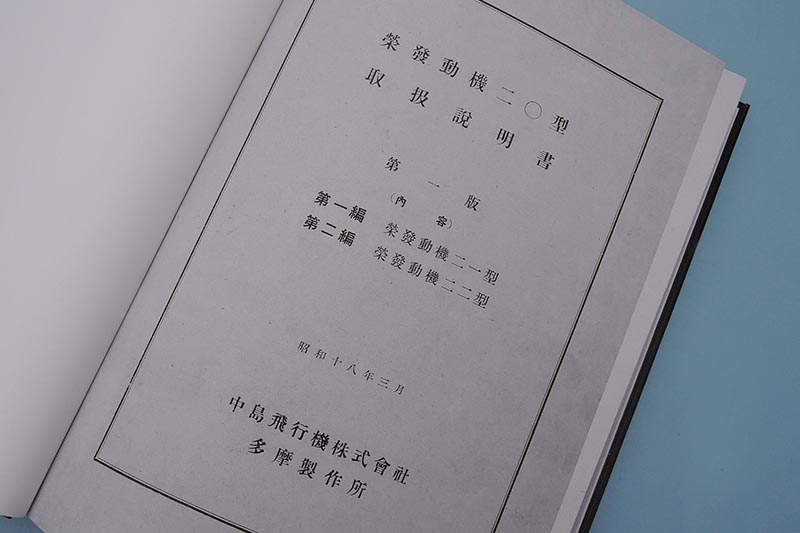 榮発動機取扱説明書 | トップモデルBLOG