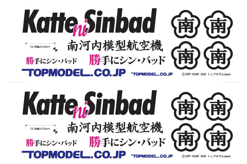 【受注生産品】勝手にシンバッド　ステッカー（Ａ5サイズ）